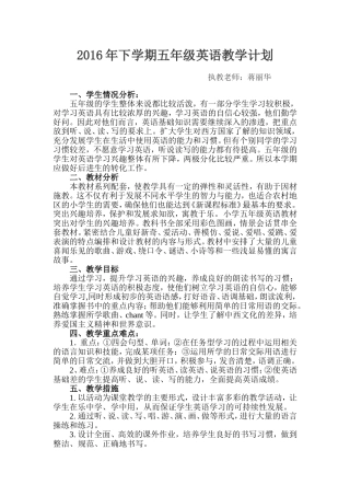 2016年下学期五年级英语教学计划