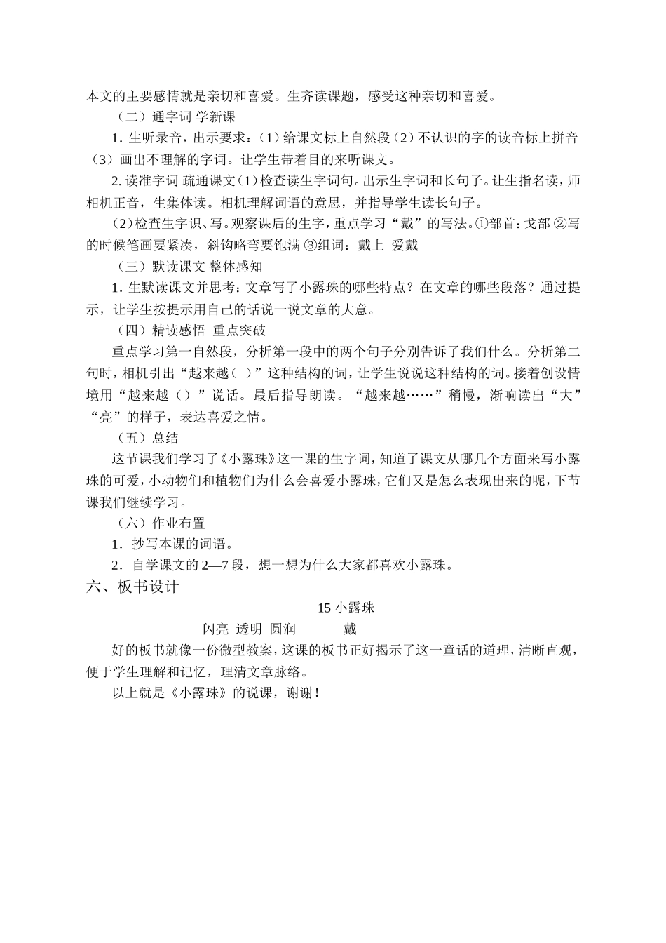 小露珠说课稿_第2页