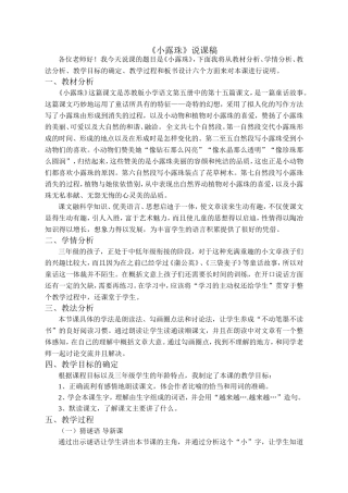 小露珠说课稿