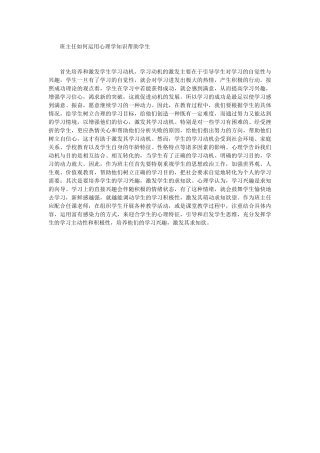 班主任如何运用心理学知识帮助学生