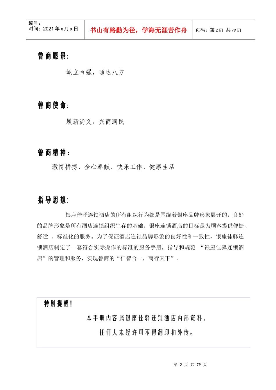 银座佳驿酒店开业手册(V3[1]0)_第2页