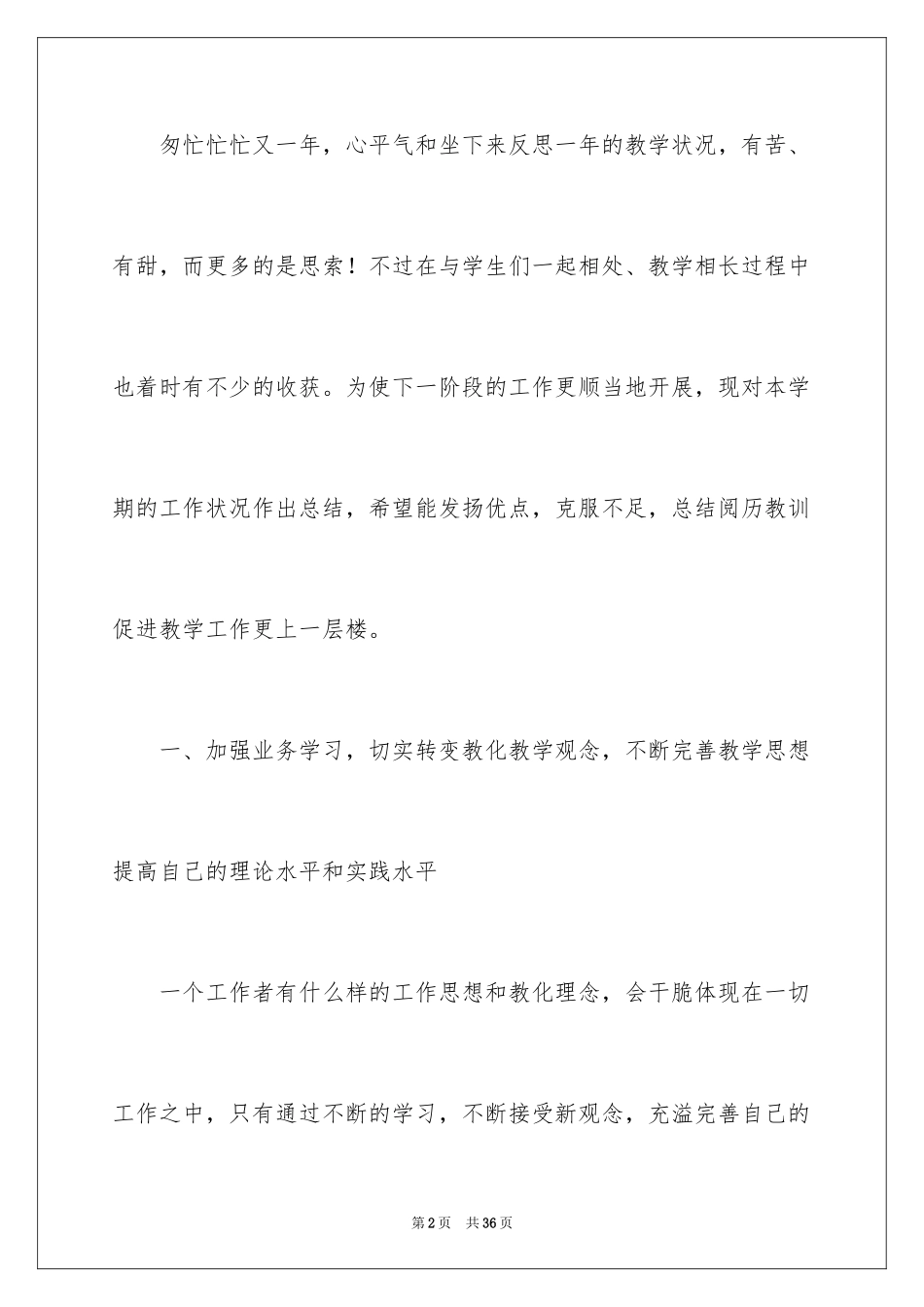 2024三年级数学教学总结_44_第2页