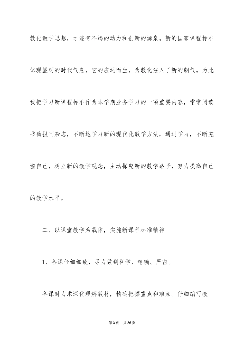 2024三年级数学教学总结_44_第3页