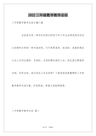 2024三年级数学教学总结_44