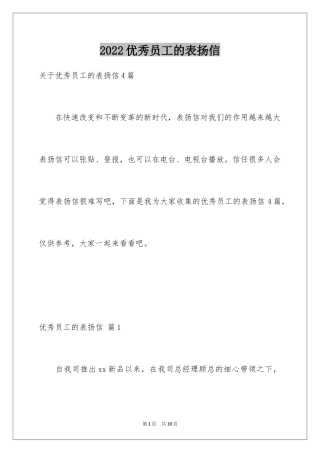 2024优秀员工的表扬信_24