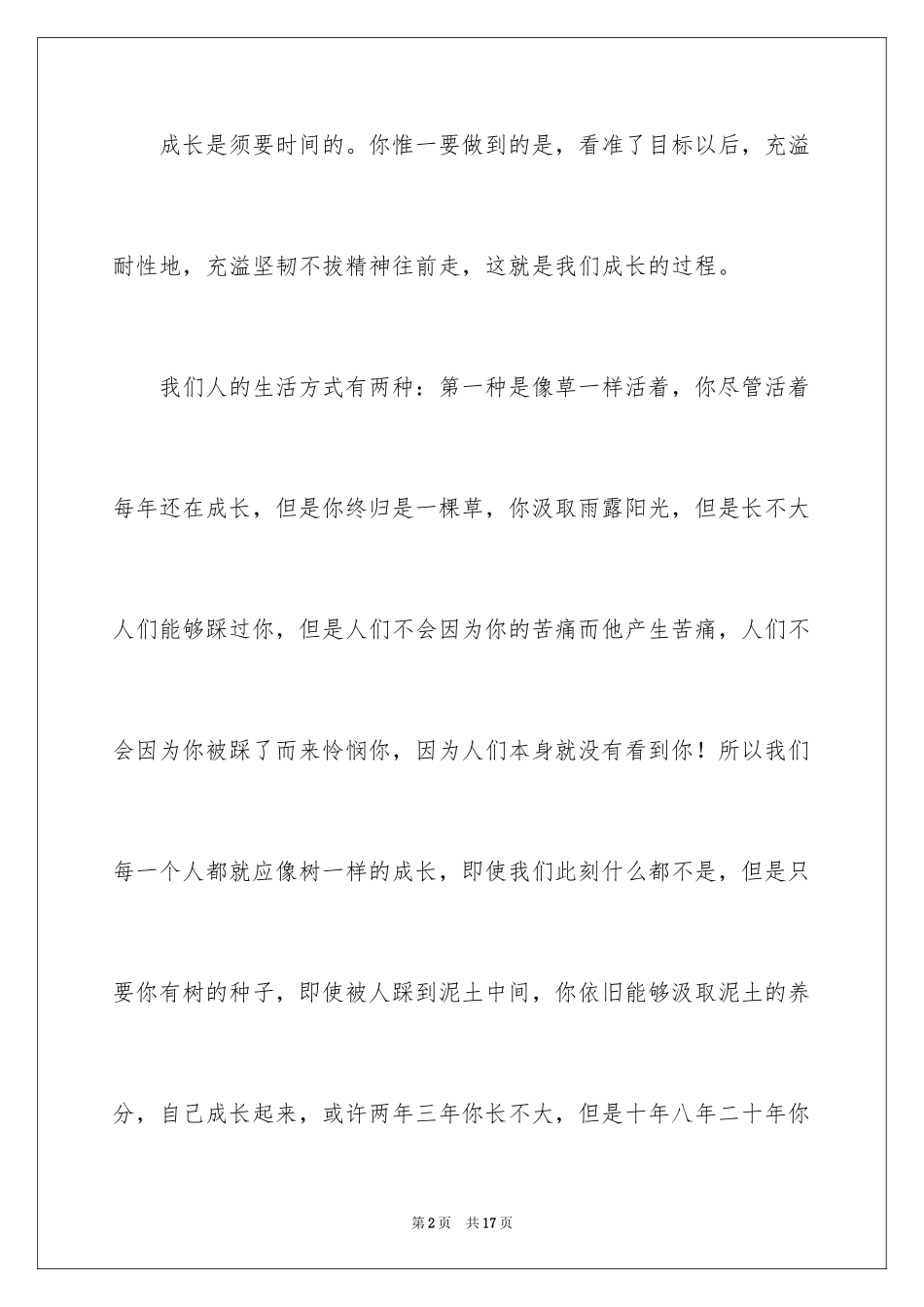 2024五分钟演讲_第2页