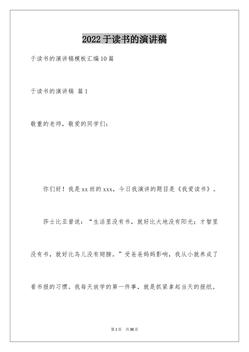 2024于读书的演讲稿_127_第1页
