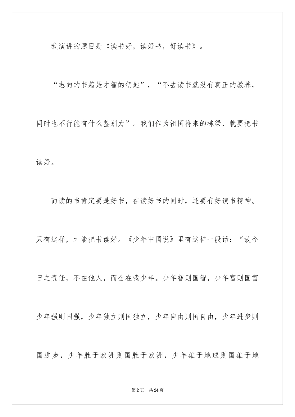 2024以勤奋学习为主题演讲稿_第2页