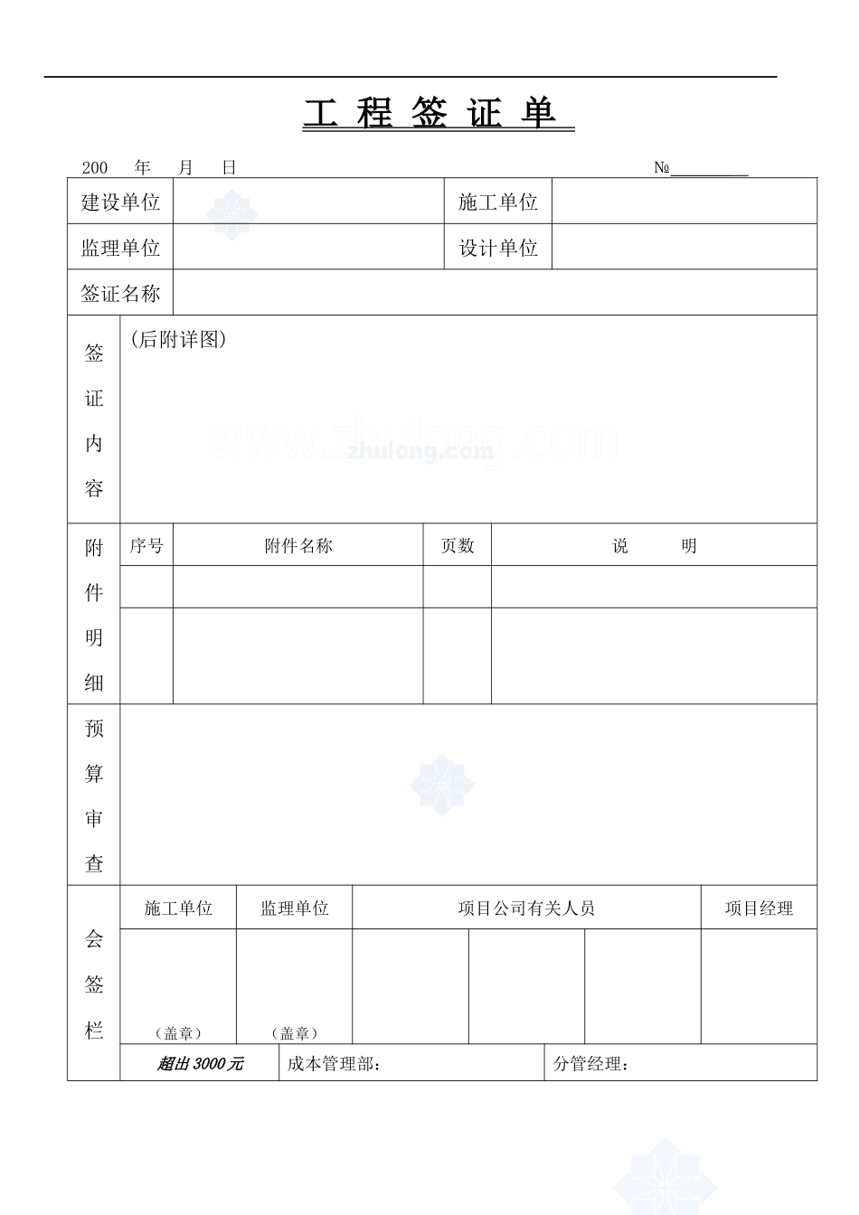 房地产企业工程管理表格大全secret_第2页