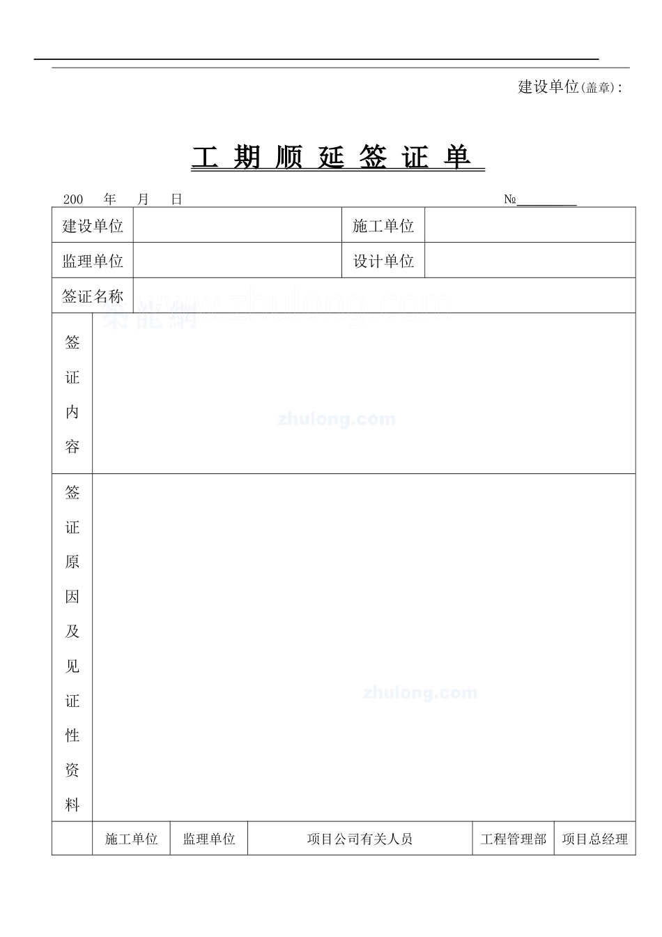 房地产企业工程管理表格大全secret_第3页