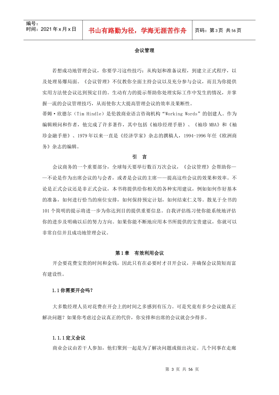 出席会议管理的基本类型_第3页