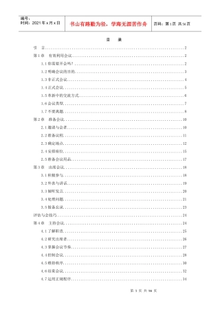 出席会议管理的基本类型