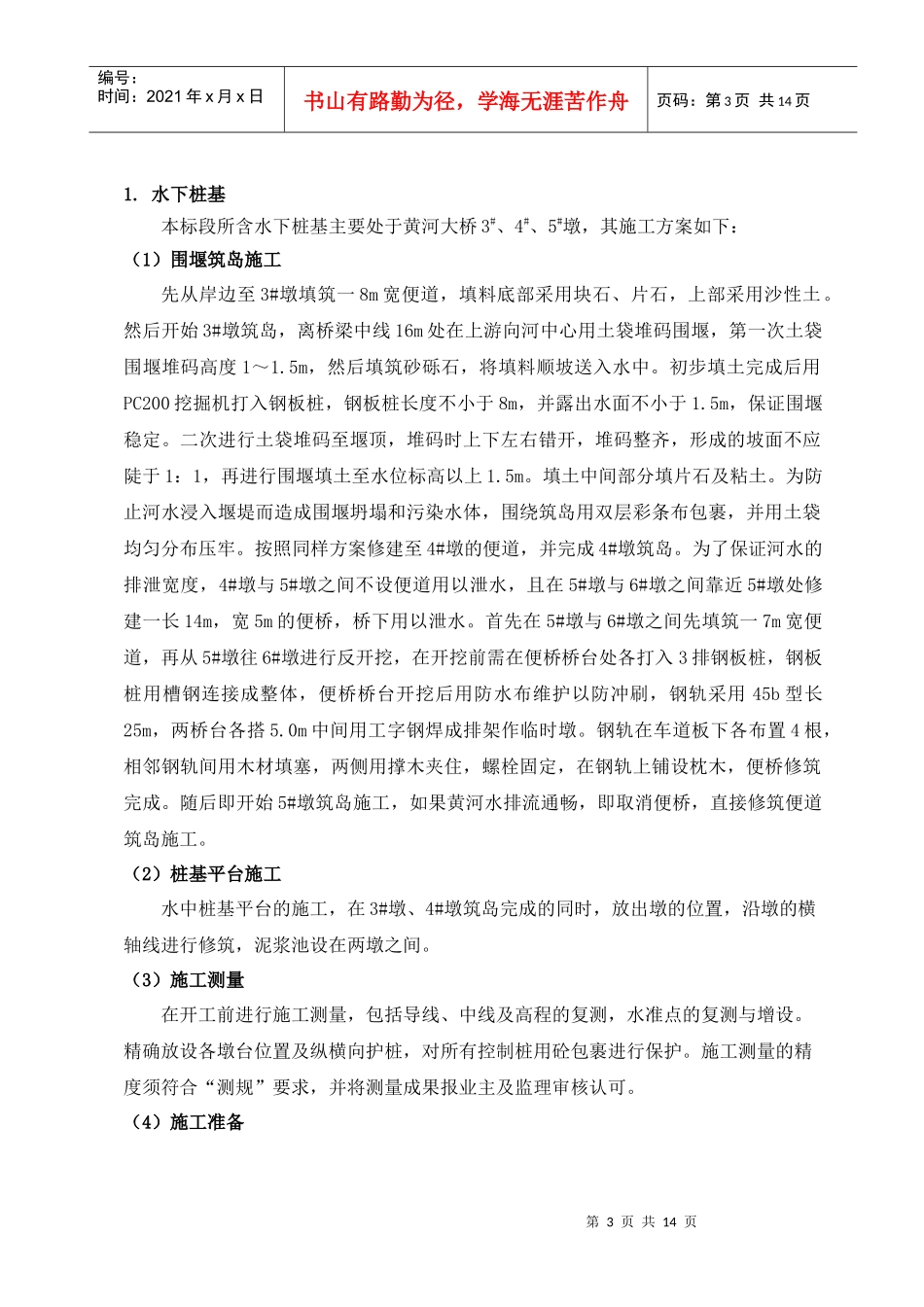 桥梁桩基施工方案_第3页