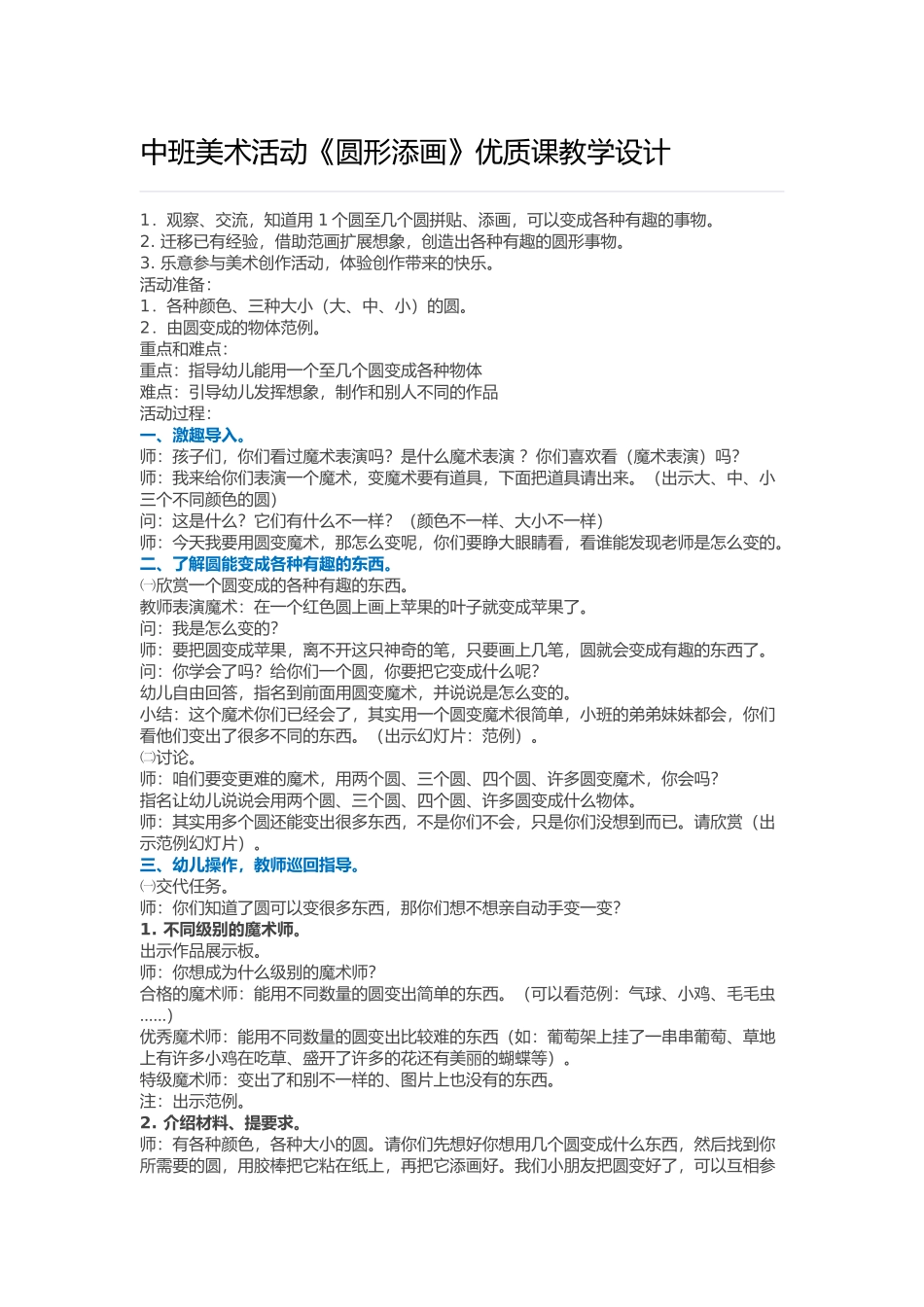中班美术活动《圆形添画》优质课教学设计_第1页