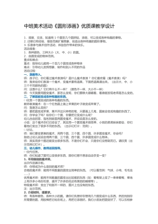 中班美术活动《圆形添画》优质课教学设计