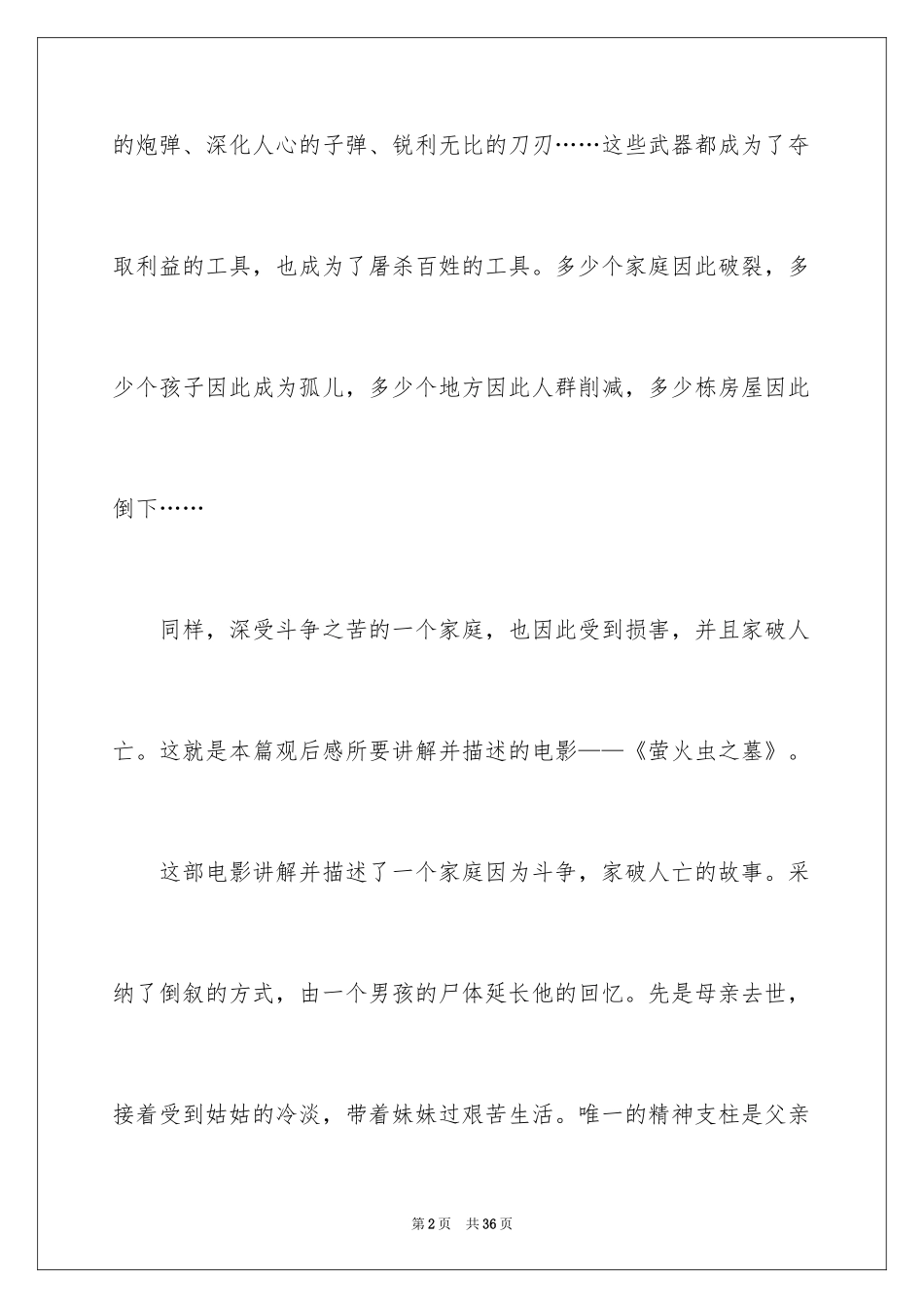 2024《萤火虫之墓》观后感_3_第2页