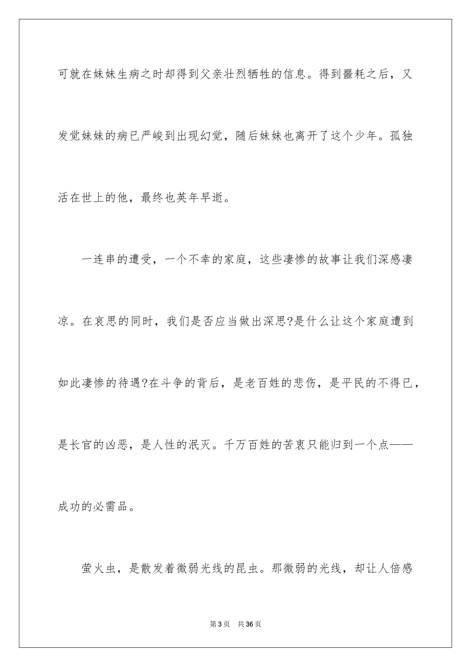 2024《萤火虫之墓》观后感_3_第3页
