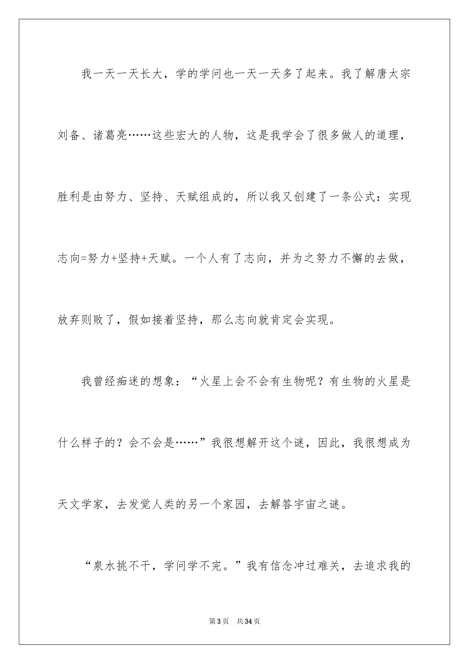 202420年后的我小学作文_5_第3页