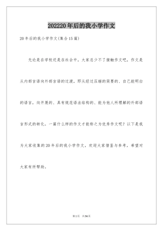 202420年后的我小学作文_5