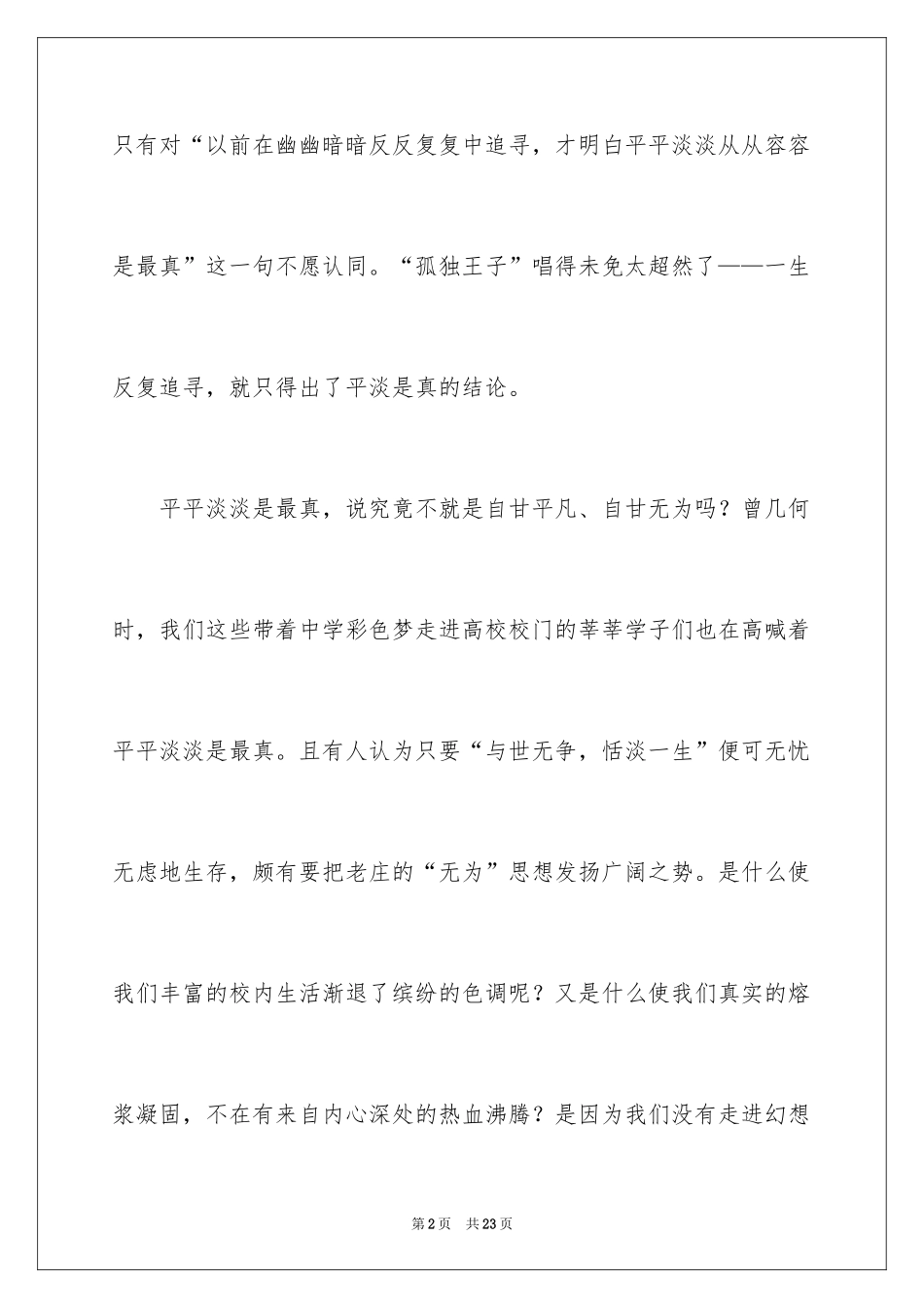 2024不奋斗不青春演讲稿_5_第2页