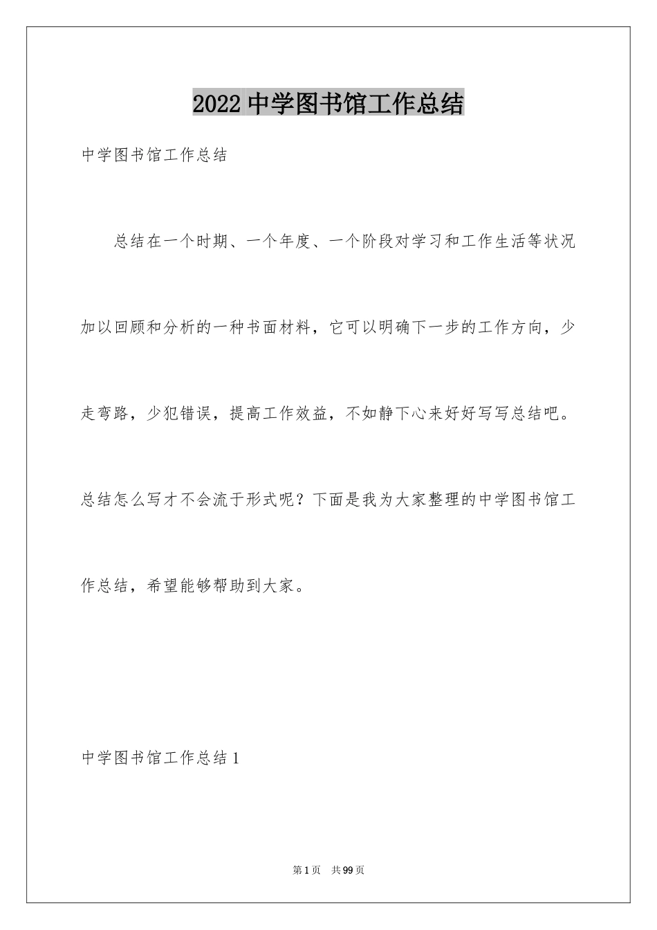 2024中学图书馆工作总结_4_第1页