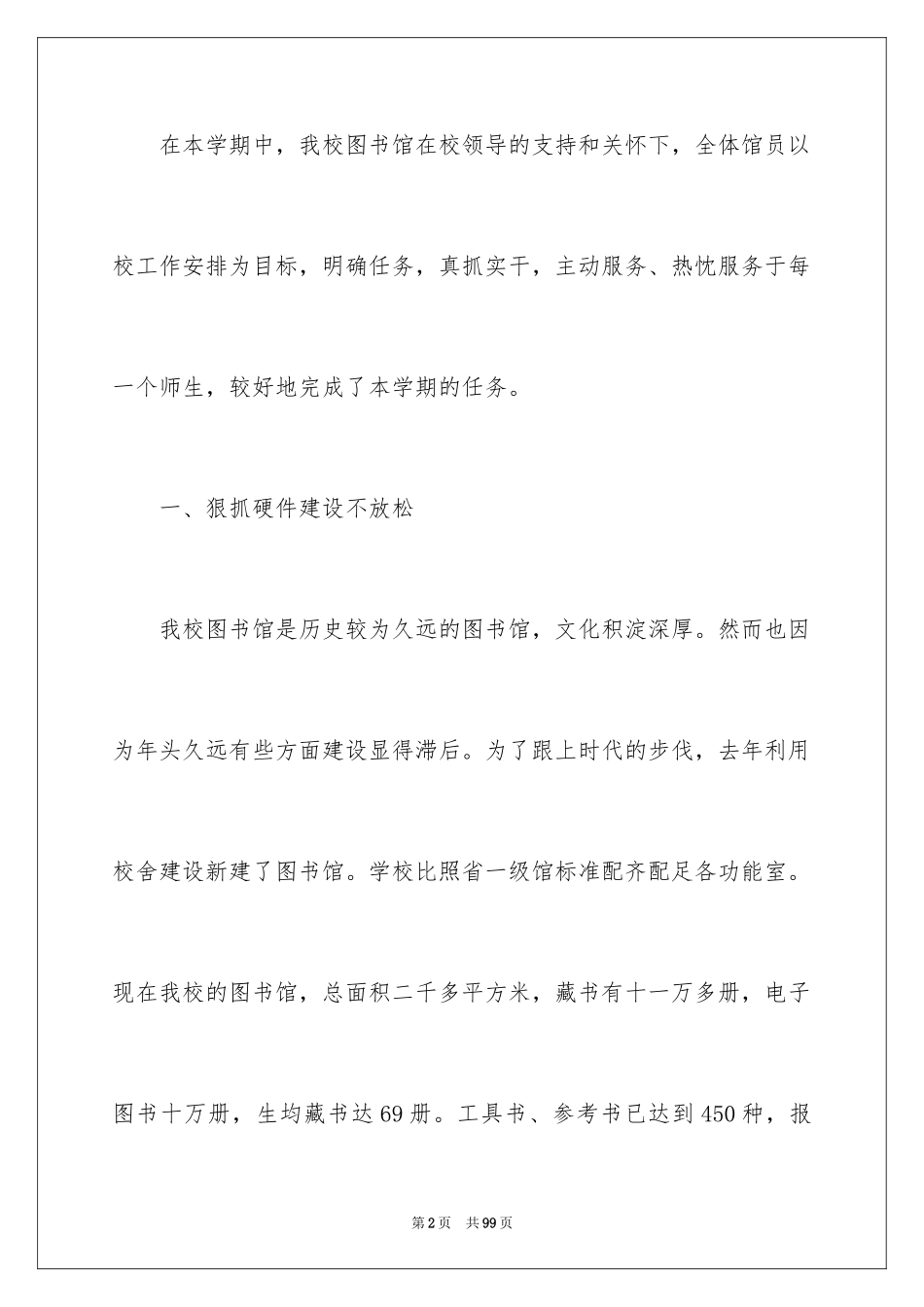 2024中学图书馆工作总结_4_第2页