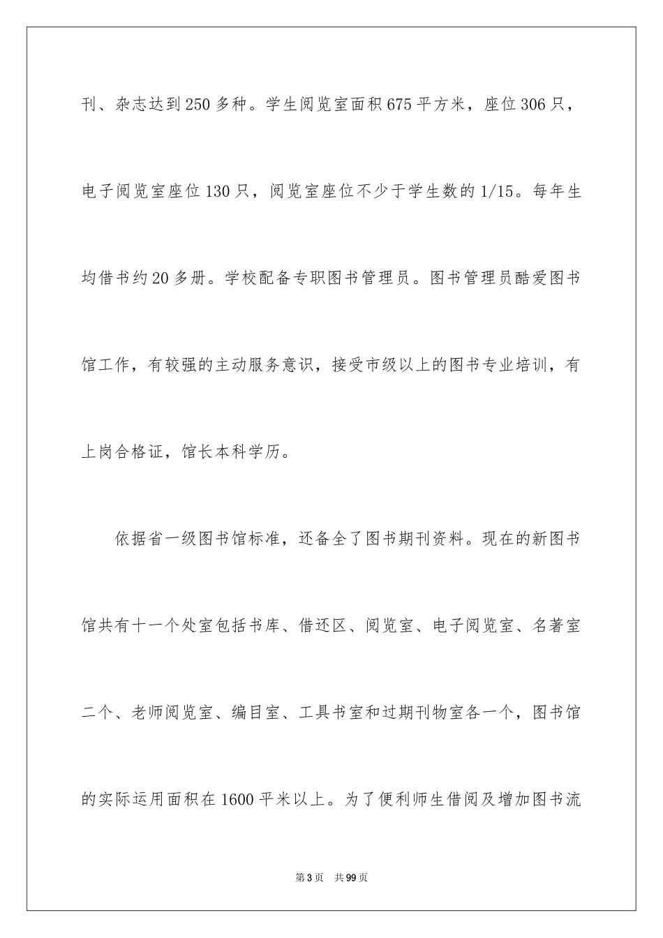 2024中学图书馆工作总结_4_第3页