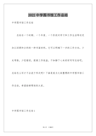 2024中学图书馆工作总结_4