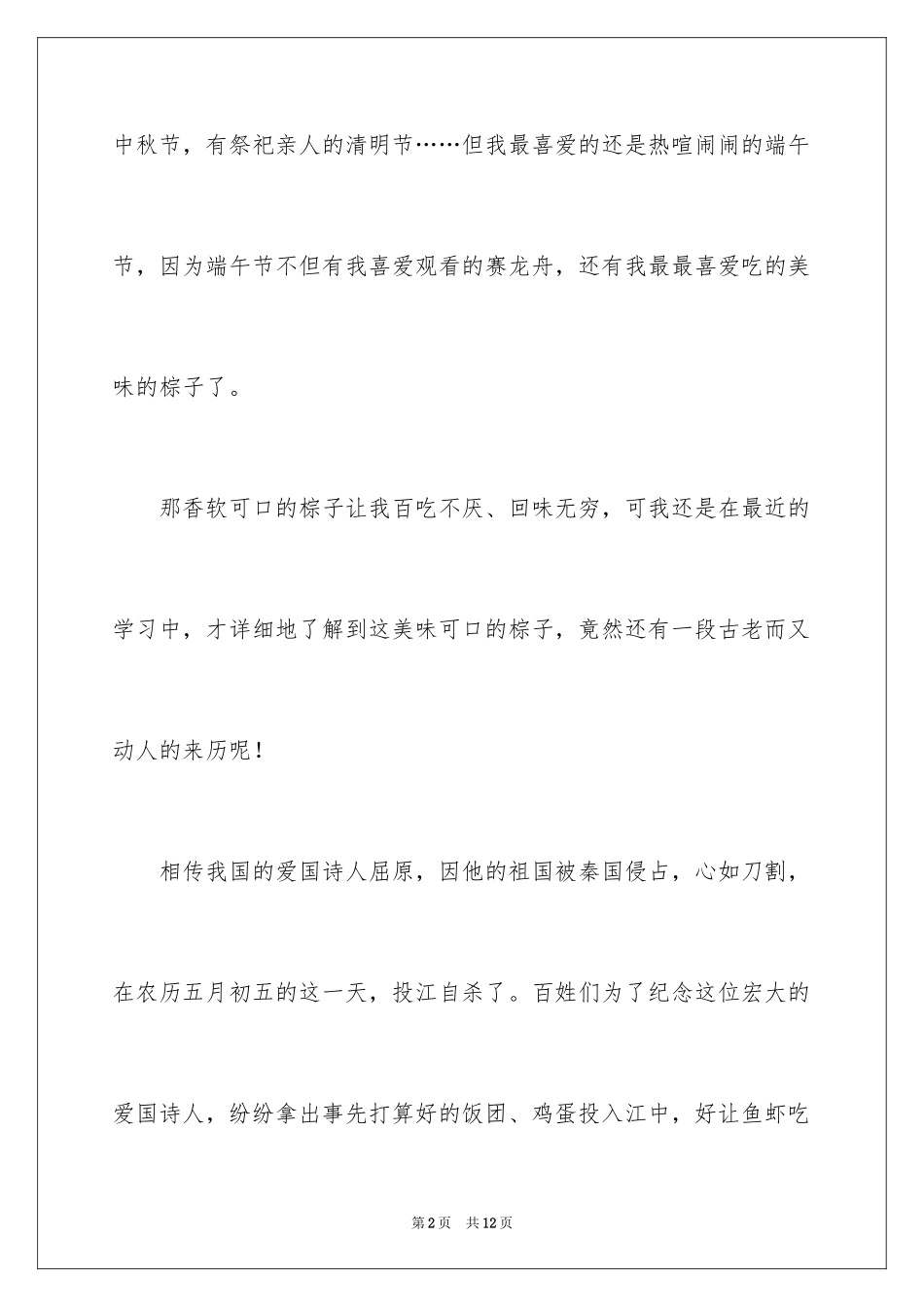 2024传统节日优秀作文_1_第2页