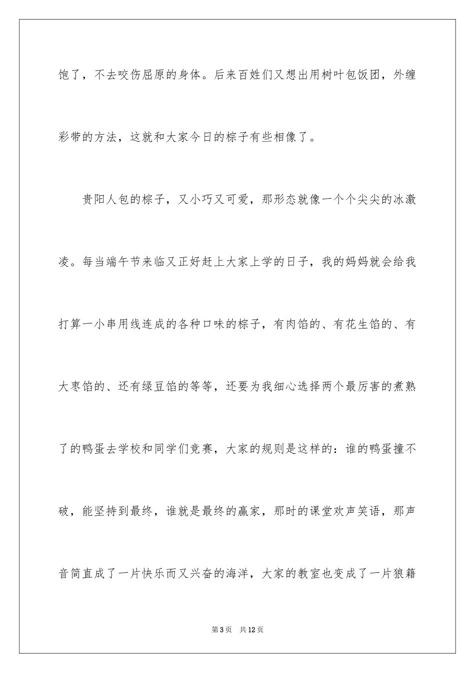 2024传统节日优秀作文_1_第3页