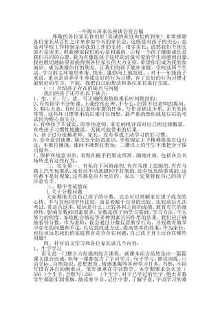 小学一年级家长座谈会发言稿