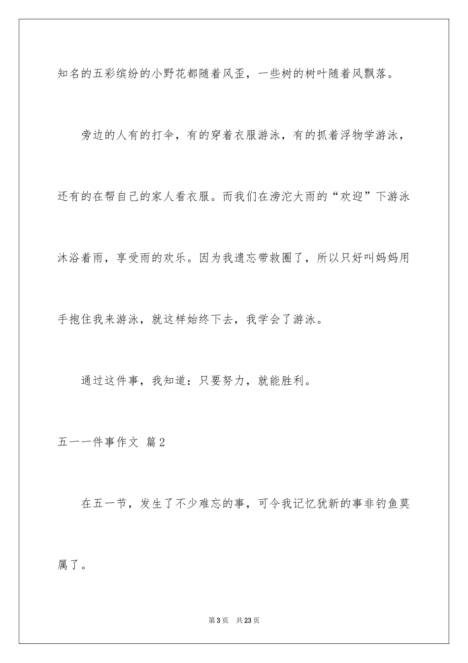 2024五一一件事作文_6_第3页