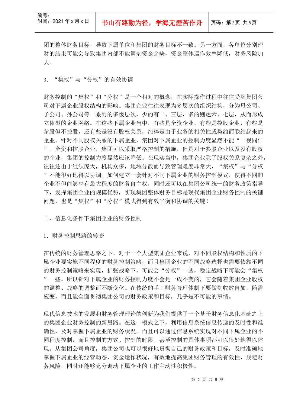 集团企业财务控制的信息化之道_第2页