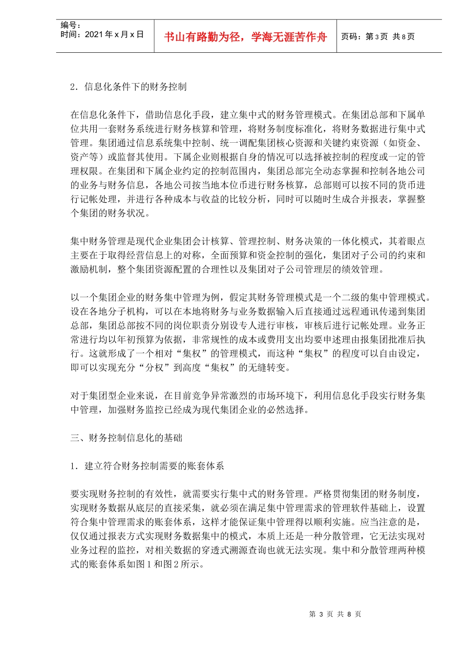 集团企业财务控制的信息化之道_第3页