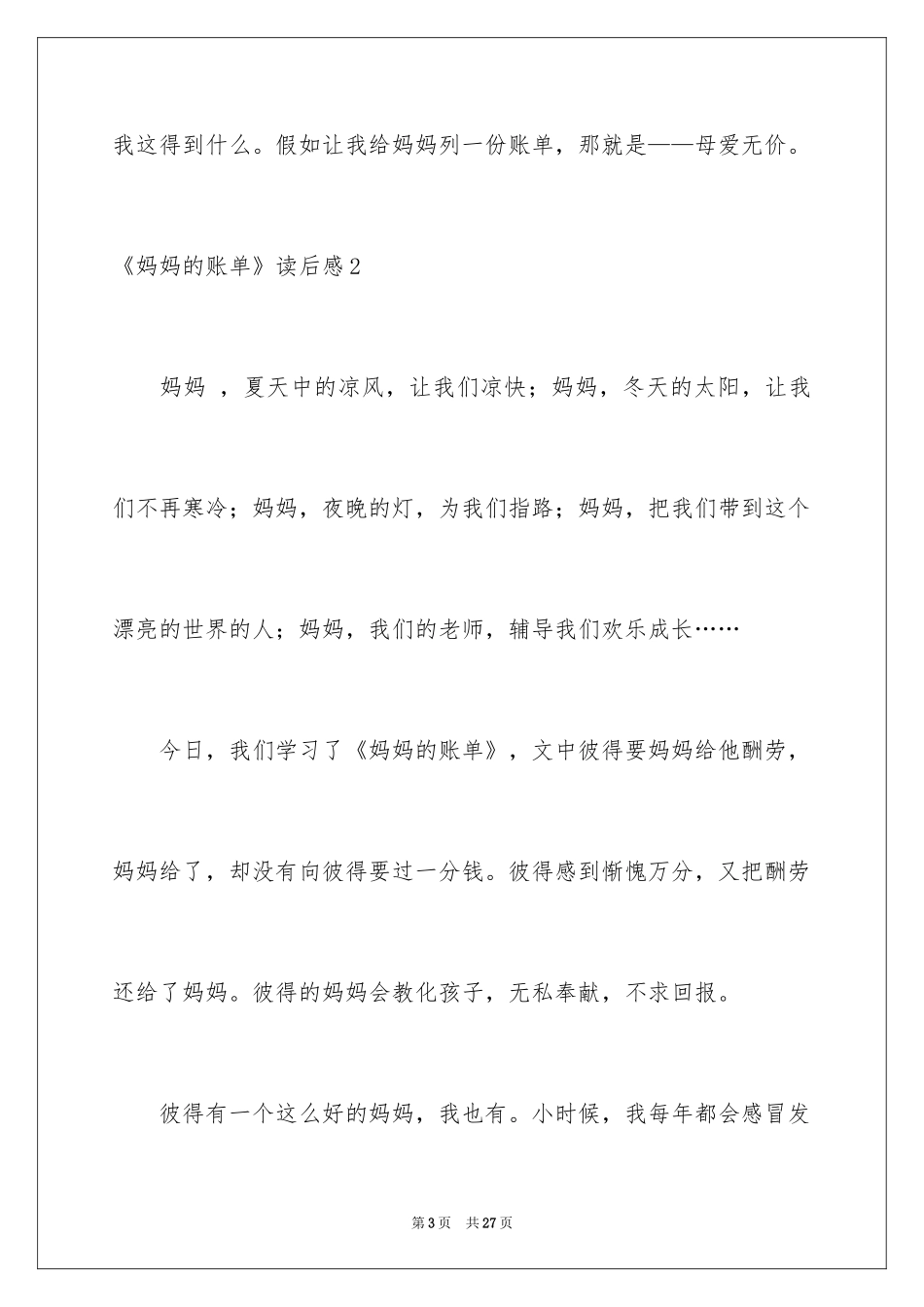 2024《妈妈的账单》读后感_1_第3页