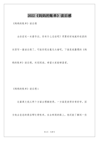 2024《妈妈的账单》读后感_1