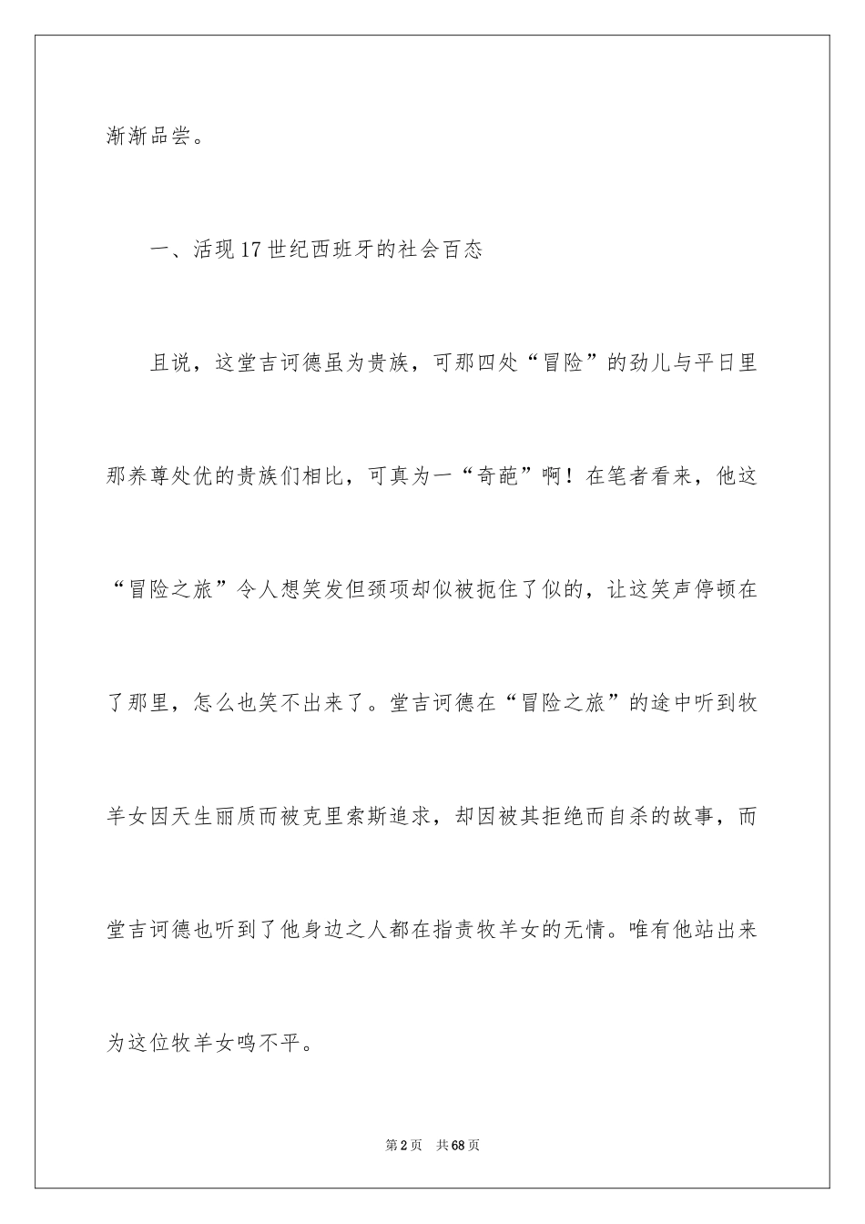 2024《堂吉诃德》读书笔记_1_第2页