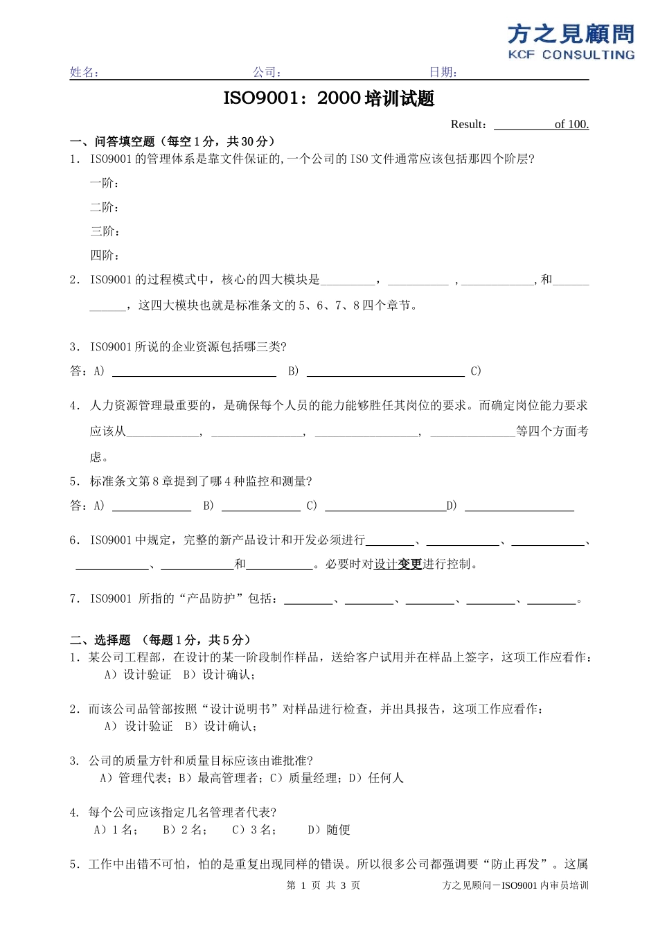 ISO9001试题（总体）_第1页