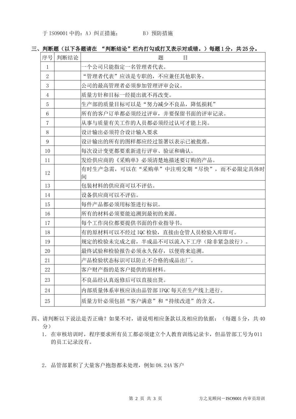 ISO9001试题（总体）_第2页