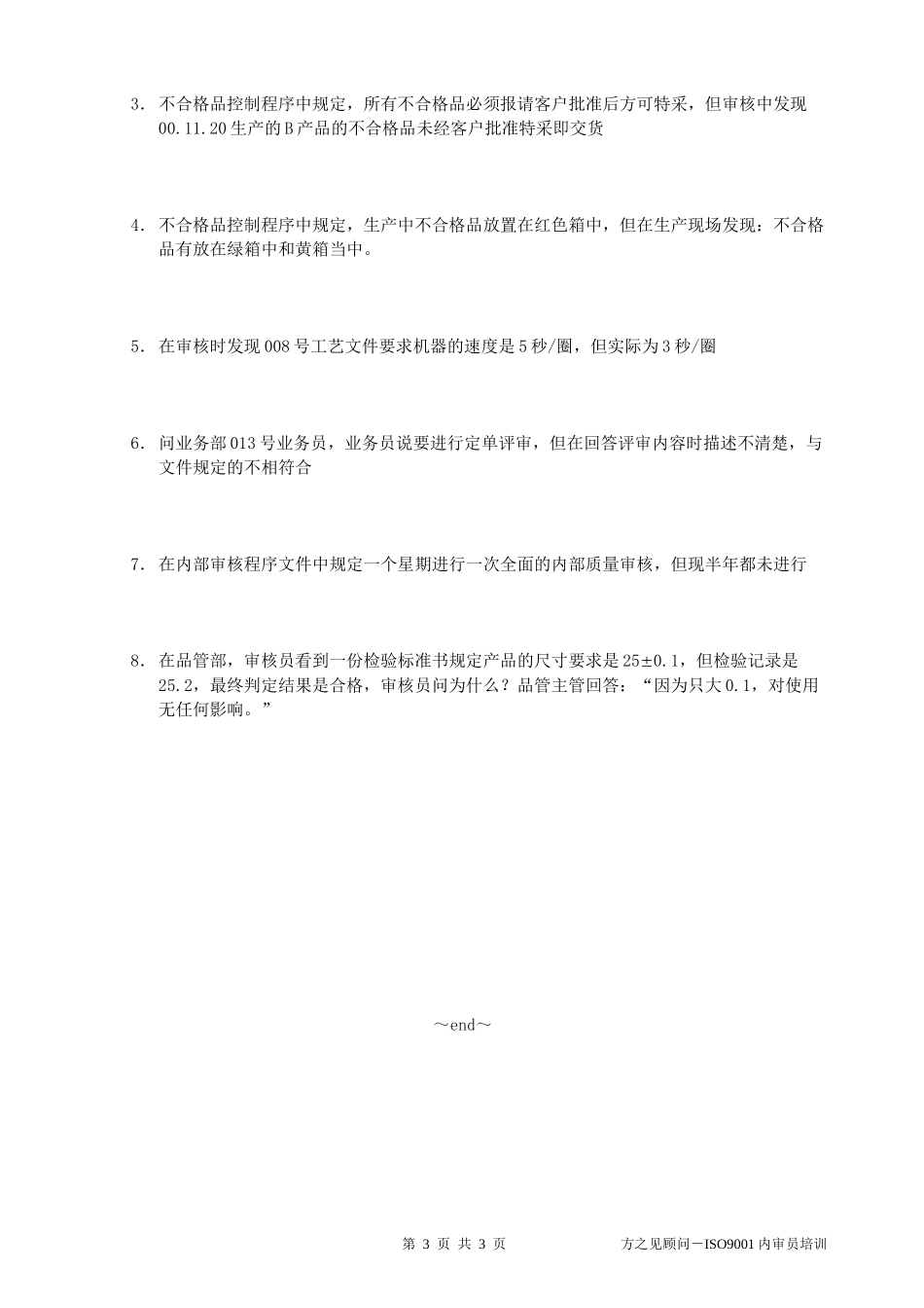 ISO9001试题（总体）_第3页