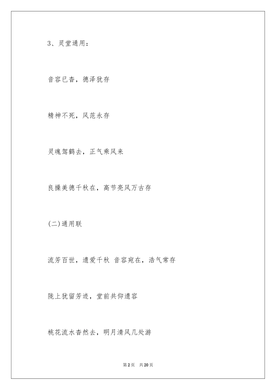 2024丧事对联_第2页