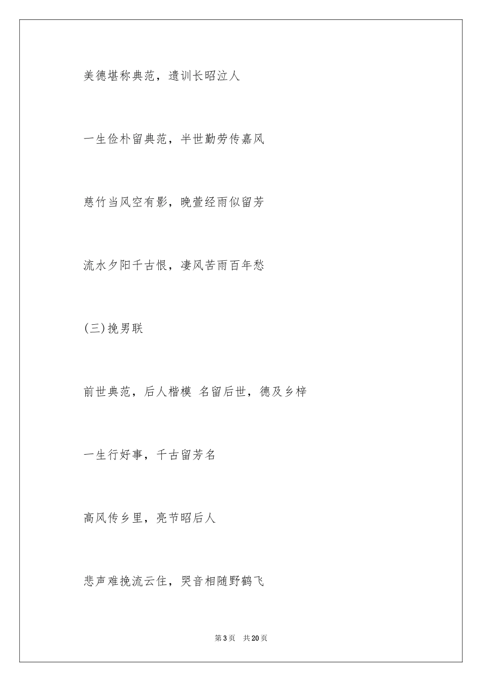 2024丧事对联_第3页