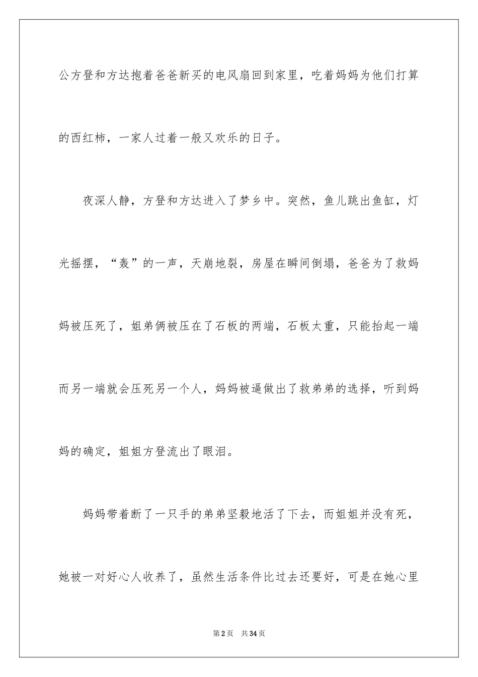 2024《唐山大地震》观后感_76_第2页