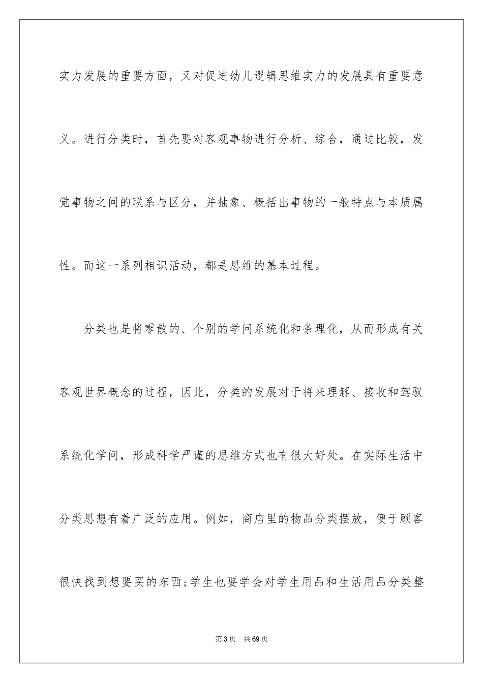 2024一年级数学说课稿_102_第3页