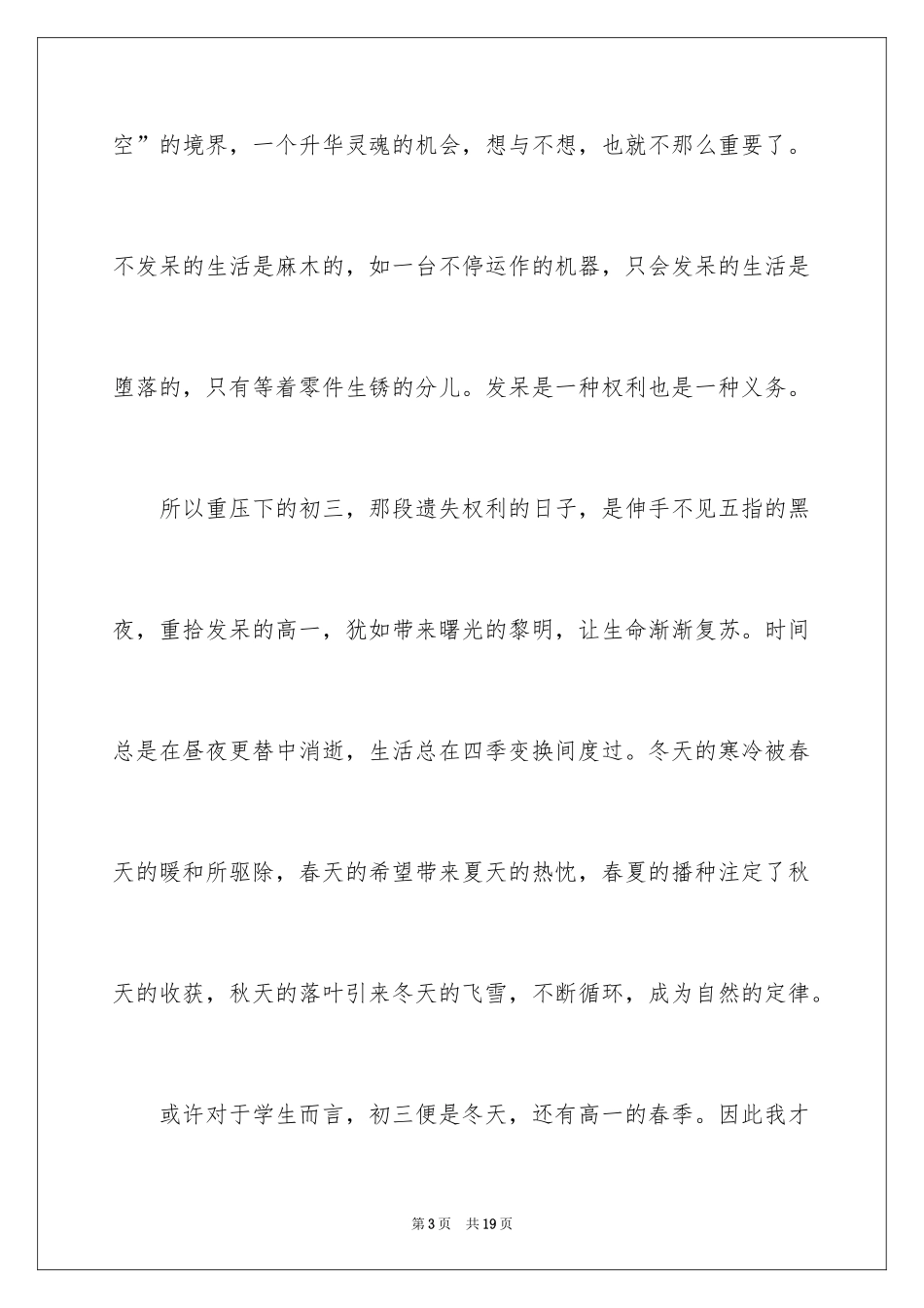 2024以春天为题的作文500字_第3页