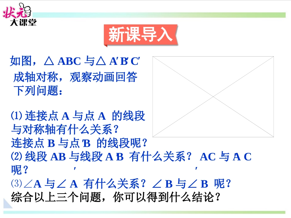 探索轴对称的性质_第2页