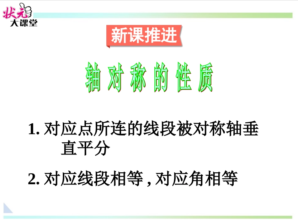 探索轴对称的性质_第3页