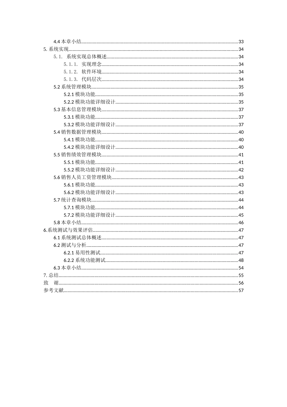 销售人员绩效工资管理系统分析与设计_第3页