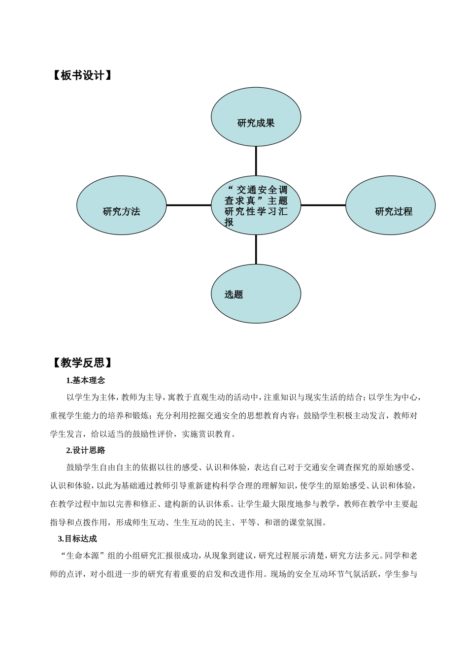 《安全教育调查求真》教学设计_第3页