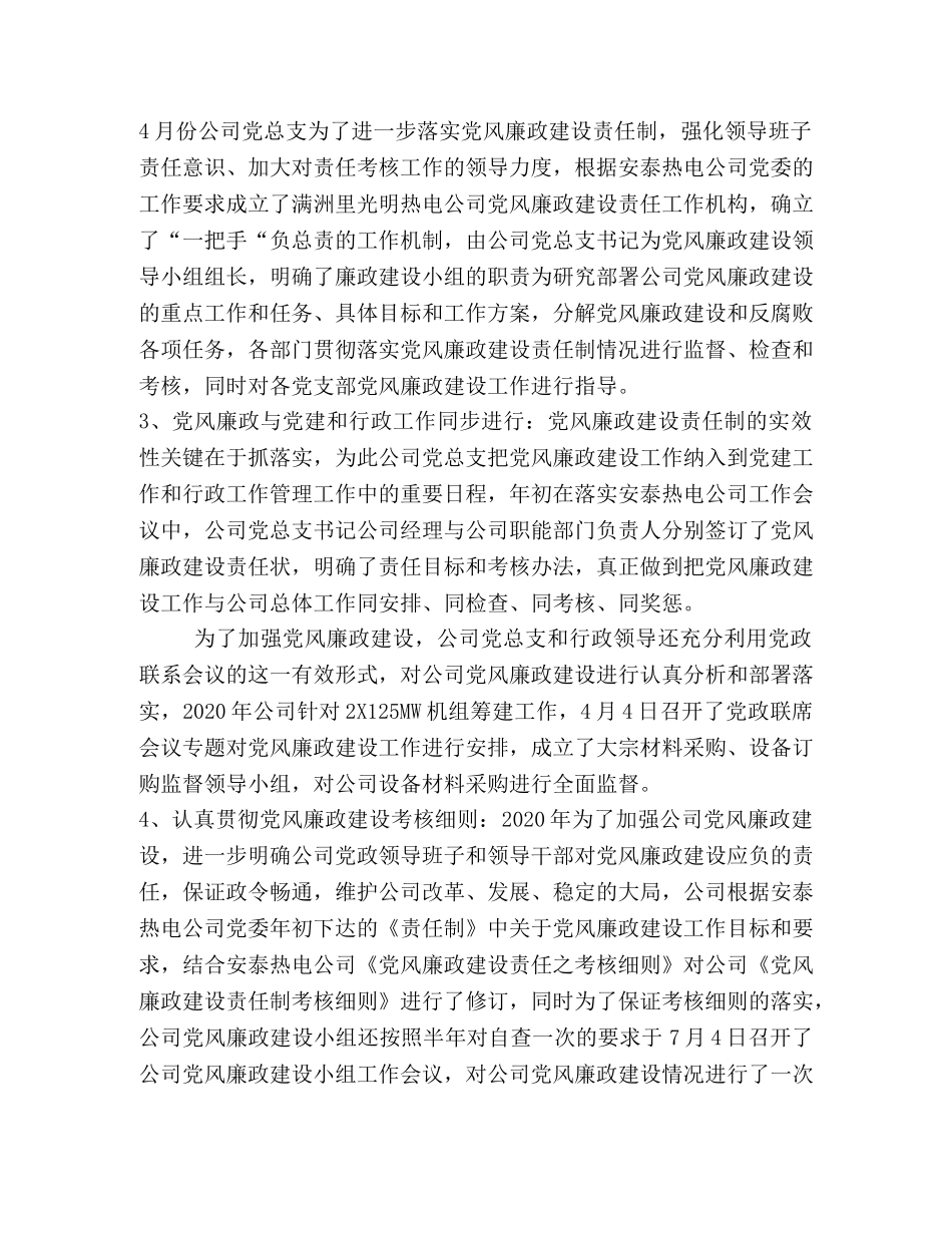 2020年热电公司党风廉政总结及2020年工作安排 _第2页